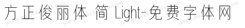 方正俊丽体 简 Light字体转换